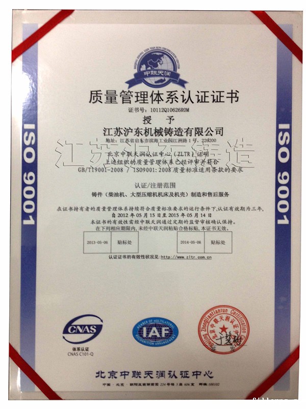 ISO9001质量体系认证