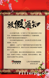 春节放假通知-Betway必威西汉姆联
