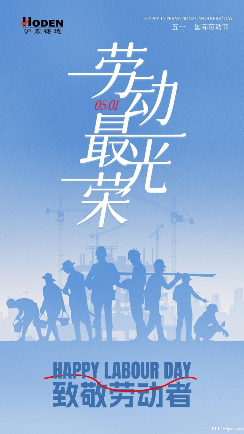劳动节